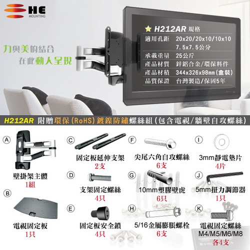 HE 22~40吋薄型電視雙節拉伸式壁掛架(H212AR)