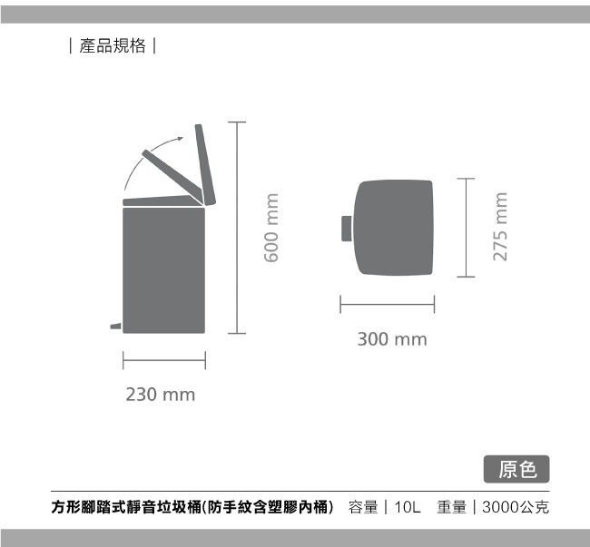 Brabantia 方形腳踏式靜音垃圾桶10L-防手紋