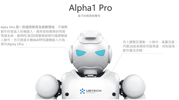 UBTECH Alpha1 Pro 智慧機器人