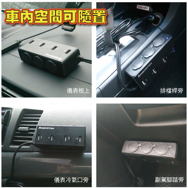 安伯特 車充擴充座(3孔+4USB)