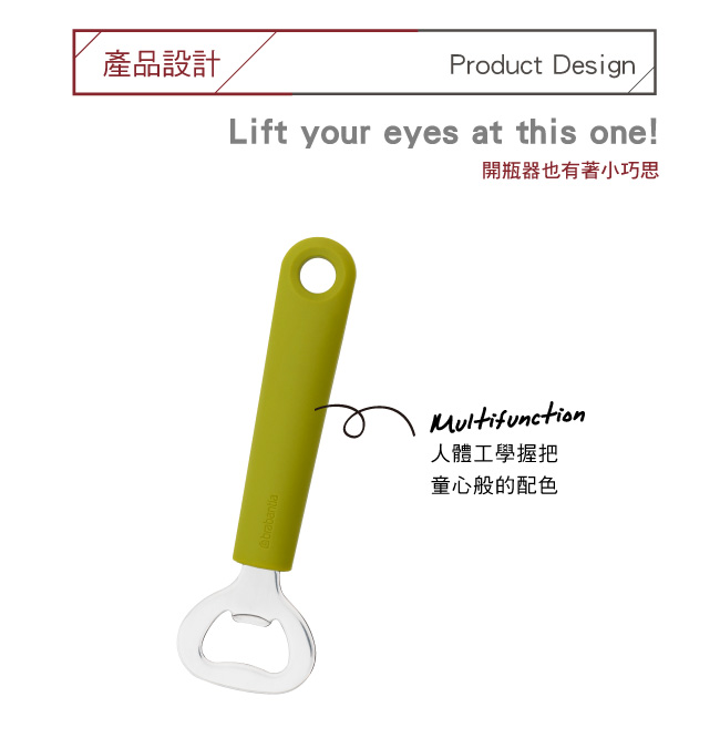 Brabantia 粉彩開瓶器