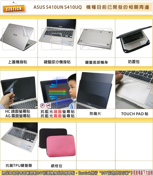 EZstickASUS S410 專用 TOUCH PAD 觸控版 保護貼