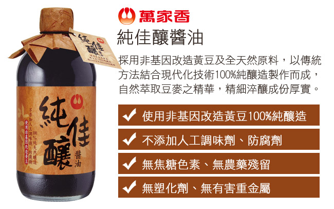 萬家香 純佳釀醬油(450ml)