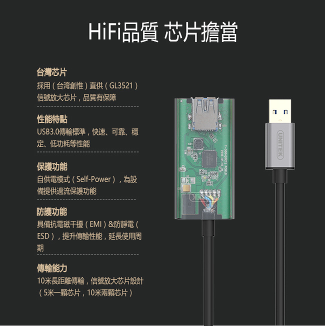 UNITEK 優越者鋁合金USB3.0信號放大延長線(10M)