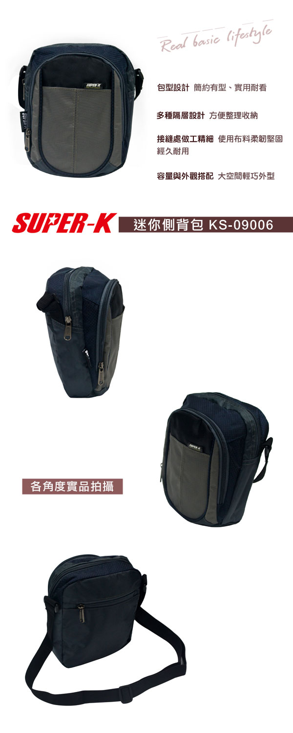 美國品牌【SUPER-K】隨身型側背包(KS09006)