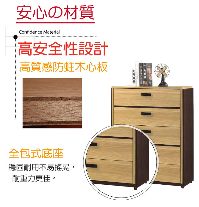 品家居 蘇菲2.7尺原木紋五斗櫃-80x40x102.8cm免組