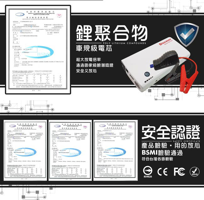 飛樂 Discover 11100mAh救車行動電源EBC-9009白(超強輸出電壓)