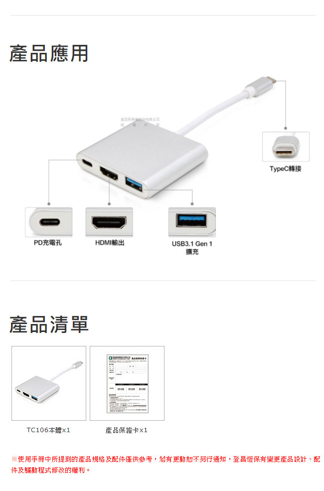 Uptech TC106 Type-C轉HDMI三合一轉換器