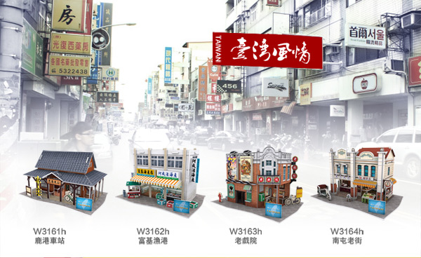 世界之窗 3D立體拼圖 台灣-鹿港車站 3D World Style