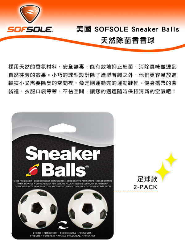 美國SOFSOLE Sneaker Balls 天然除菌香香球-足球