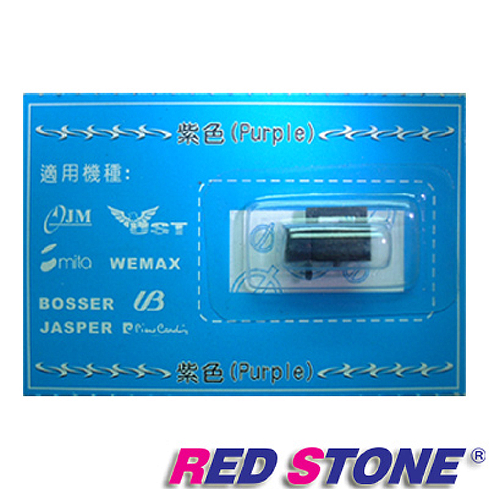 RS for IR-804 優美UB STAR．堅美JM電子式打卡鐘墨輪(紫色)