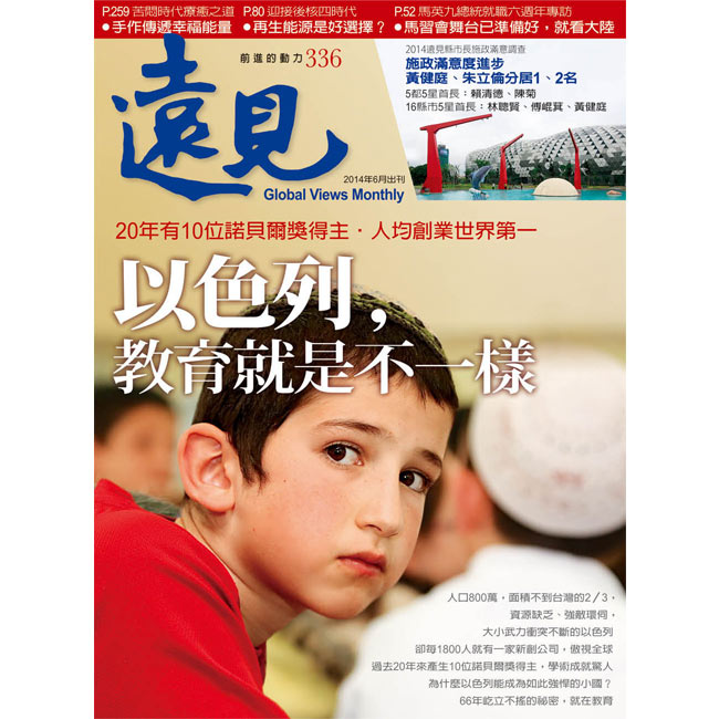 遠見雜誌 (2年24期) + 贈1年12期 + 7-11禮券500元