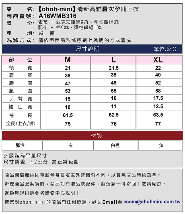 ohoh-mini 孕婦裝 清新高雅層次孕哺上衣-2色