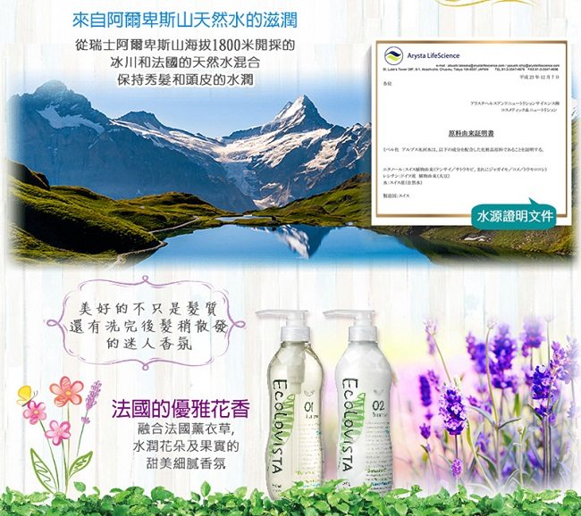 日本Ecolovista 植寇希 氨基酸植物精油潤髮乳補充瓶500ml-清爽豐盈