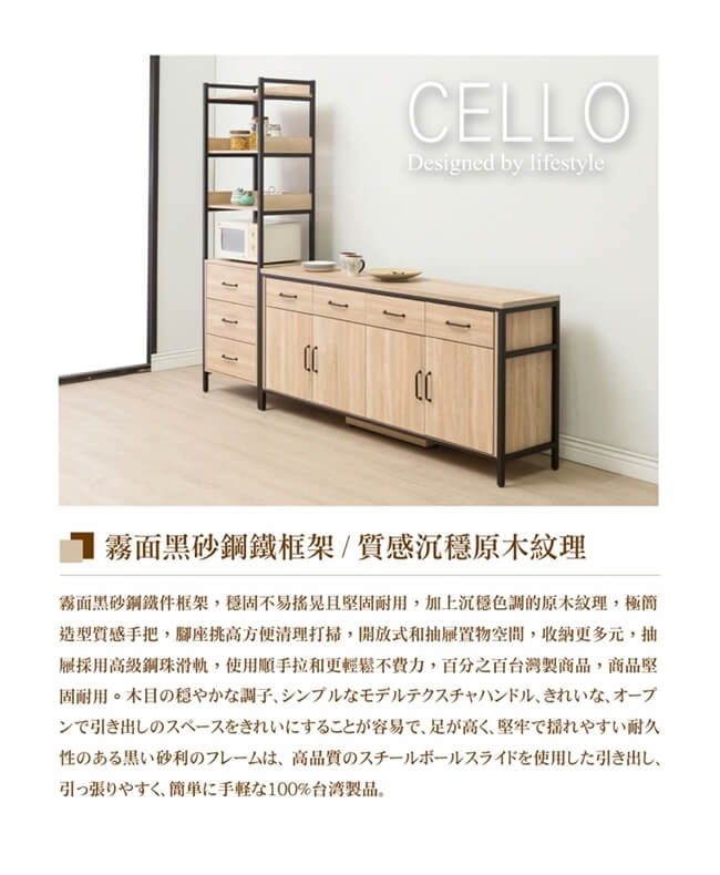 日本直人木業-CELLO明亮簡約輕工業風181CM廚櫃加3抽60CM置物櫃