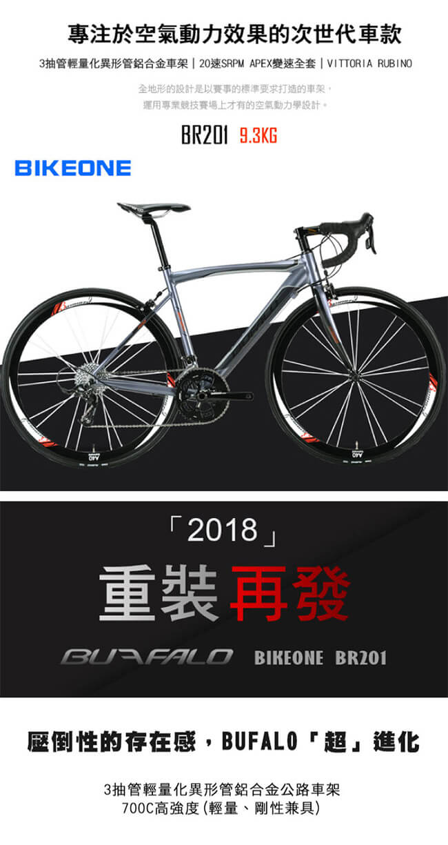 BIKEONE BR201 700C彎把20速鋁合金公路車