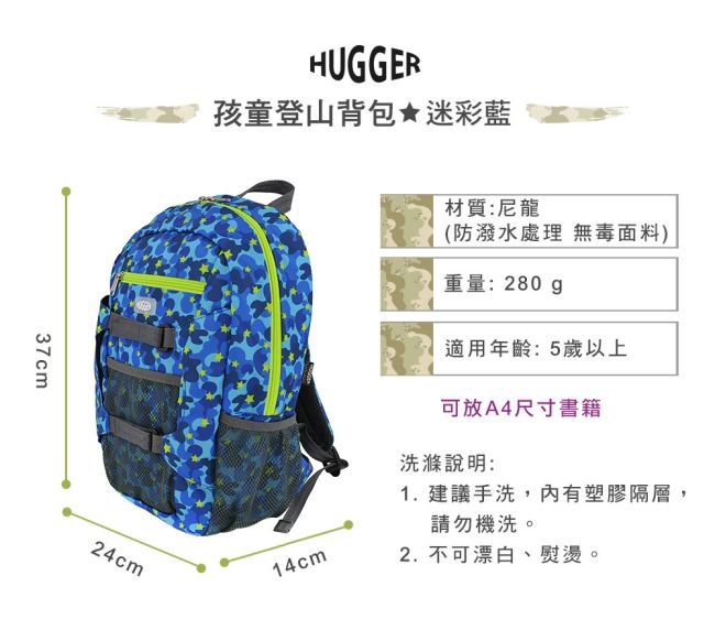 英國Hugger孩童登山背包-迷彩藍