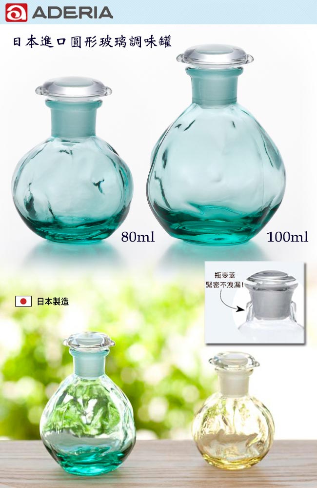 【ADERIA】日本進口圓形玻璃調味罐100ml(藍綠)