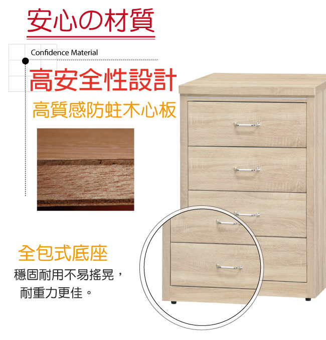 品家居 沐恩2尺木紋四斗櫃(三色可選)-61x49x94.5cm免組