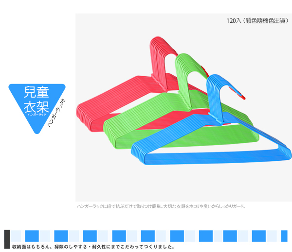 晴天媽咪 兒童衣架/曬衣架/收納/防滑衣架/褲架/晾衣架(120入)