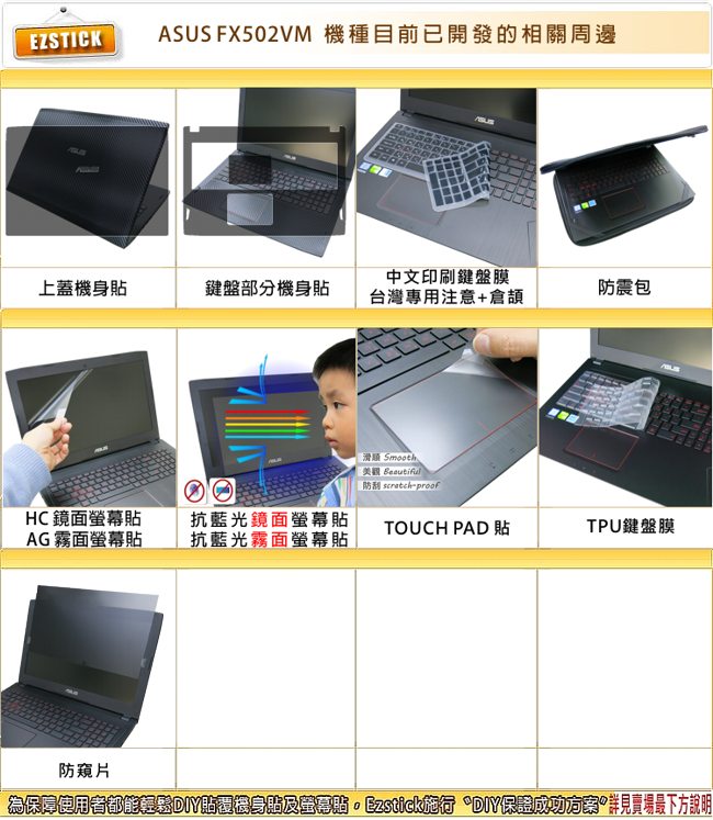 EZstick ASUS FX502 VM 專用 TOUCH PAD 抗刮保護貼