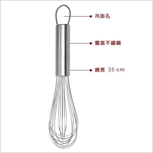 KitchenCraft 不鏽鋼打蛋器(25cm)