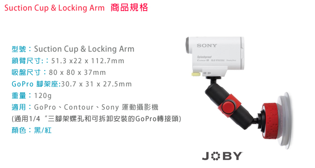 JOBY Suction Cup & Locking Arm 強力吸盤攝影鎖臂 SC101