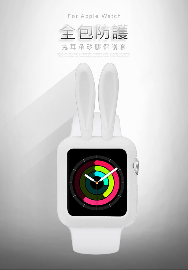 Apple Watch 可愛兔兔造型保護套(42mm)