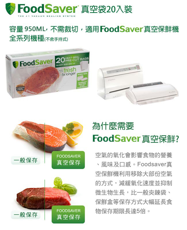 美國FoodSaver-真空袋20入裝(950ml)(2組/40入)
