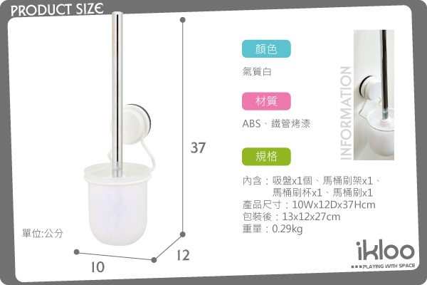 IKLOO宜酷屋_TACO無痕吸盤系列-馬桶刷吸盤組