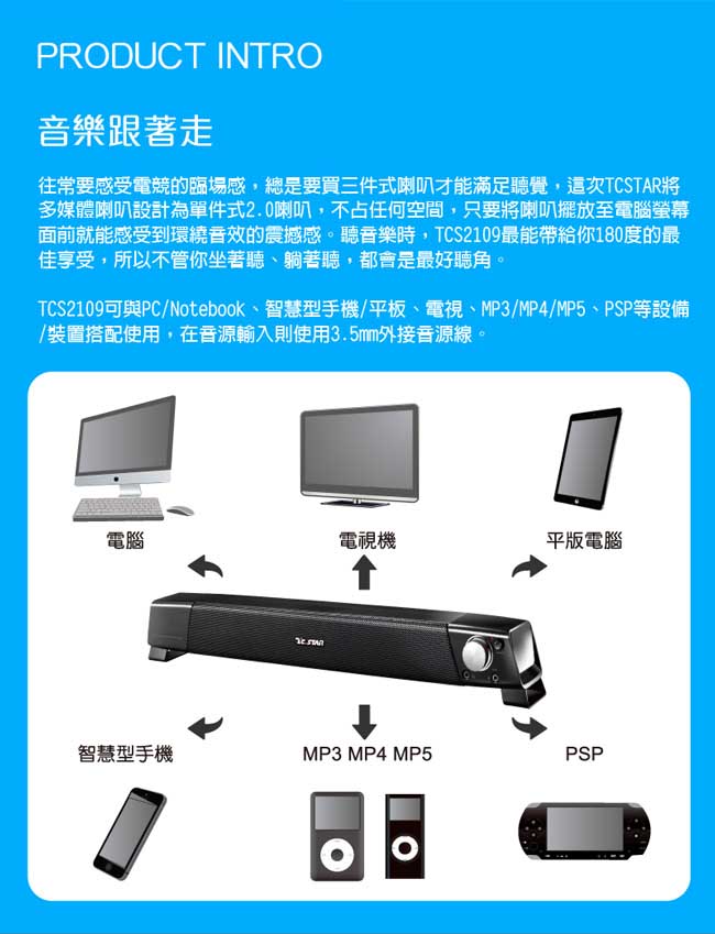 TCSTAR多媒體USB環繞低音砲音箱棒TCS2109