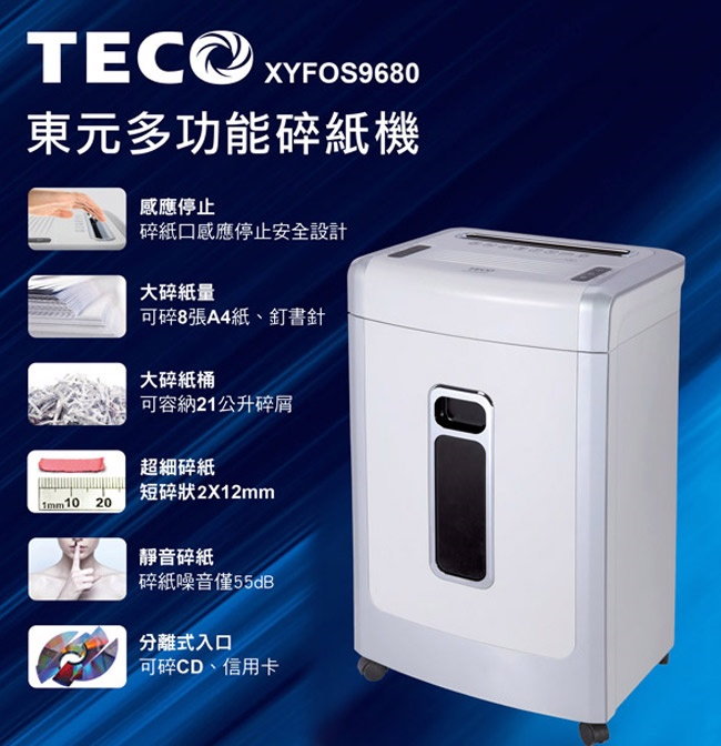 東元TECO XYFOS9680 靜音短碎多功能碎紙機