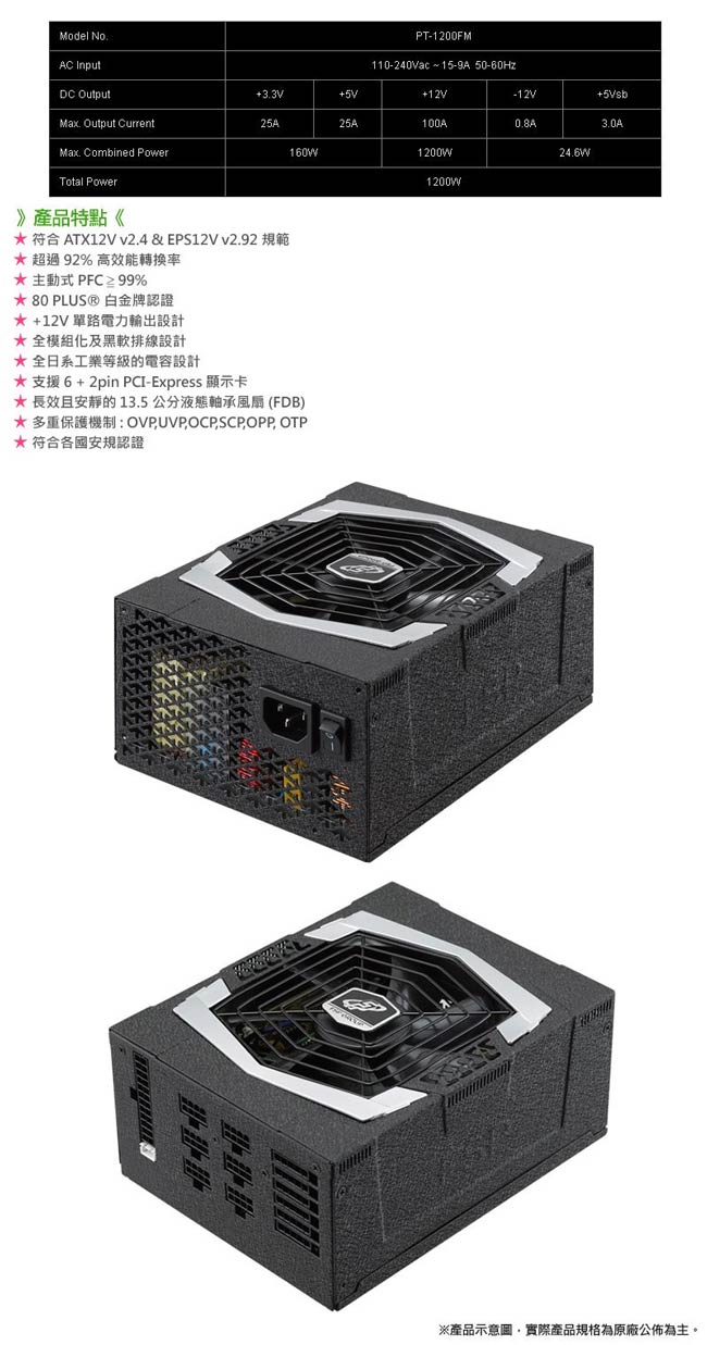 FSP 全漢 皇鈦極 PT 1200W 80+白金牌 電源供應器