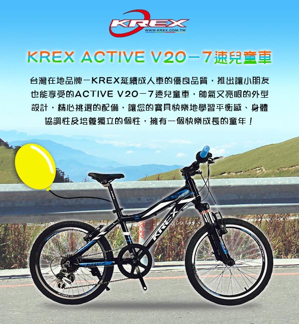 KREX ACTIVE V20－7速兒童車 黑/藍