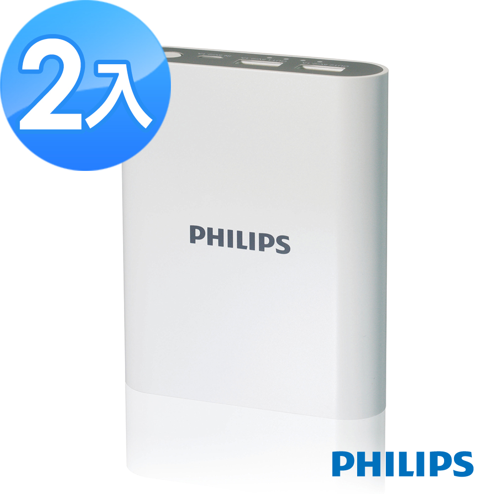 [2入組] PHILIPS 飛利浦 10000mAh 雙2.1A 大輸出快充型行動電源