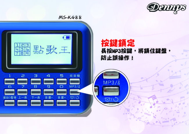 Dennys USB/SD/FM/MP3歌詞顯示喇叭收音機(MS-K488)