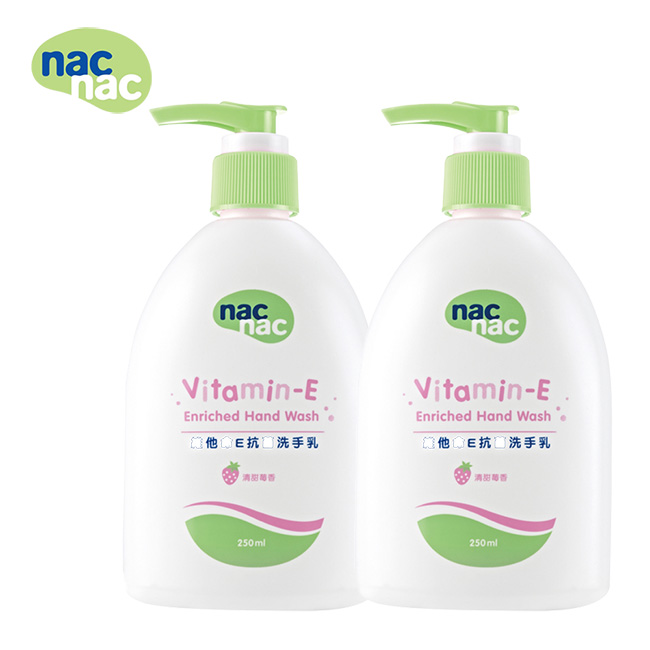 nac nac 維他命E洗手乳250ml (2入)