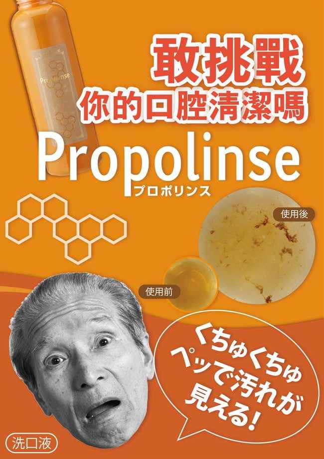 日本 Propolinse 蜂膠漱口水隨身包(6包/盒)