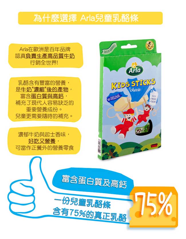 Arla丹麥兒童乳酪棒 (4入組)