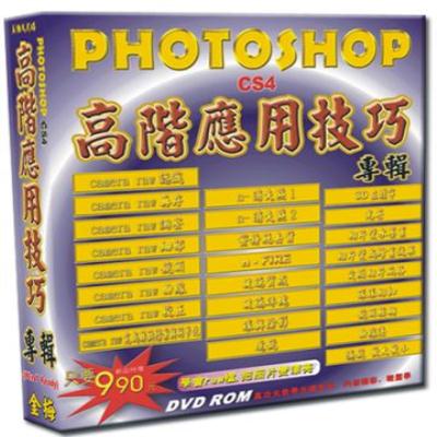 Photoshop高階應用技巧