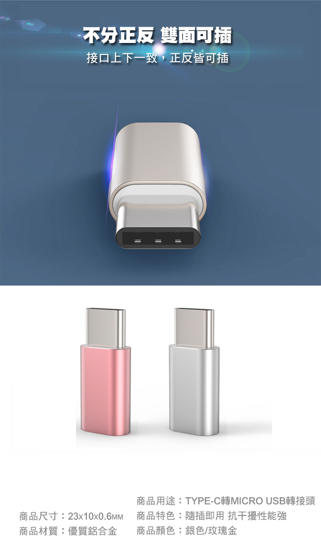 USB 3.1 Type-C(公) 轉Micro USB(母) OTG鋁合金轉接頭