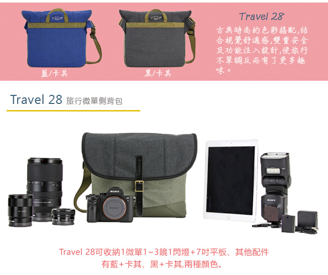 VANGUARD 精嘉 唯影者旅行 28 VEO Travel 28 微單眼側背包-藍色