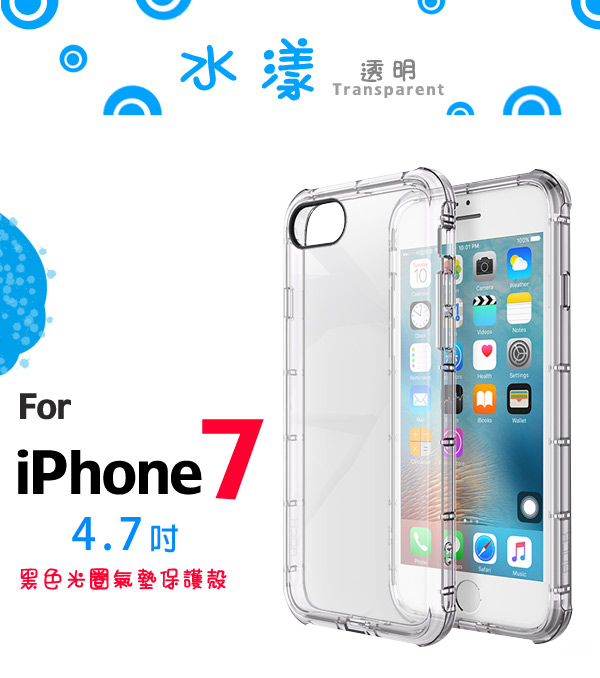 水漾 iPhone7 4.7吋黑色光圈空壓氣墊式防摔手機殼-送玻璃保護貼