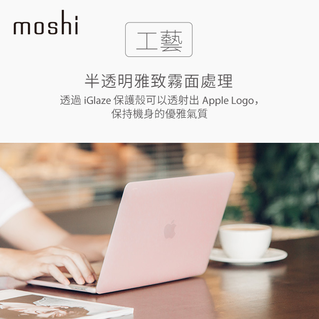 Moshi iGlaze Pro 13 輕薄防刮保護殼 (2016-2017)