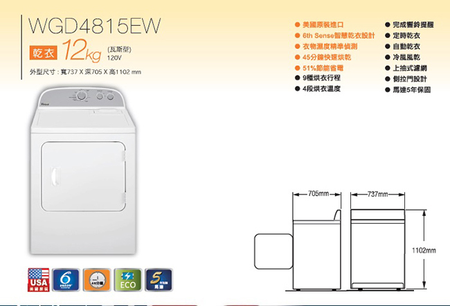 Whirlpool惠而浦 12公斤 天然瓦斯型乾衣機 WGD4815EW(含基本安裝)