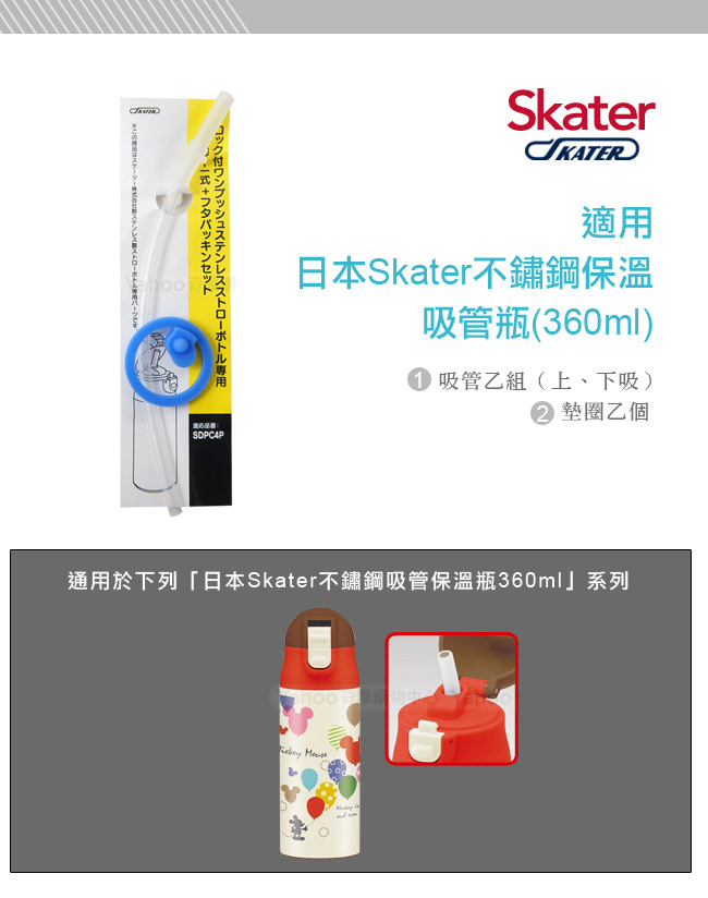 Skater不鏽鋼保溫吸管瓶(360ml)吸管替換組含墊圈+吸管刷