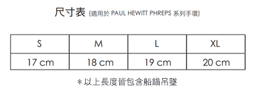 PAUL HEWITT 德國出品 PHREP 深藍白尼龍繩編織 古銅船錨手環