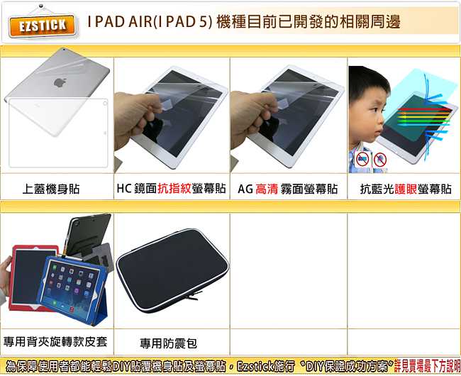 APPLE IPad Air IPad5靜電式平板LCD螢幕貼(送機身貼)