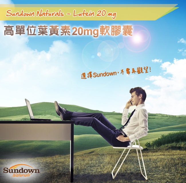 Sundown日落恩賜高單位葉黃素20mg軟膠囊x2瓶(30粒/瓶)