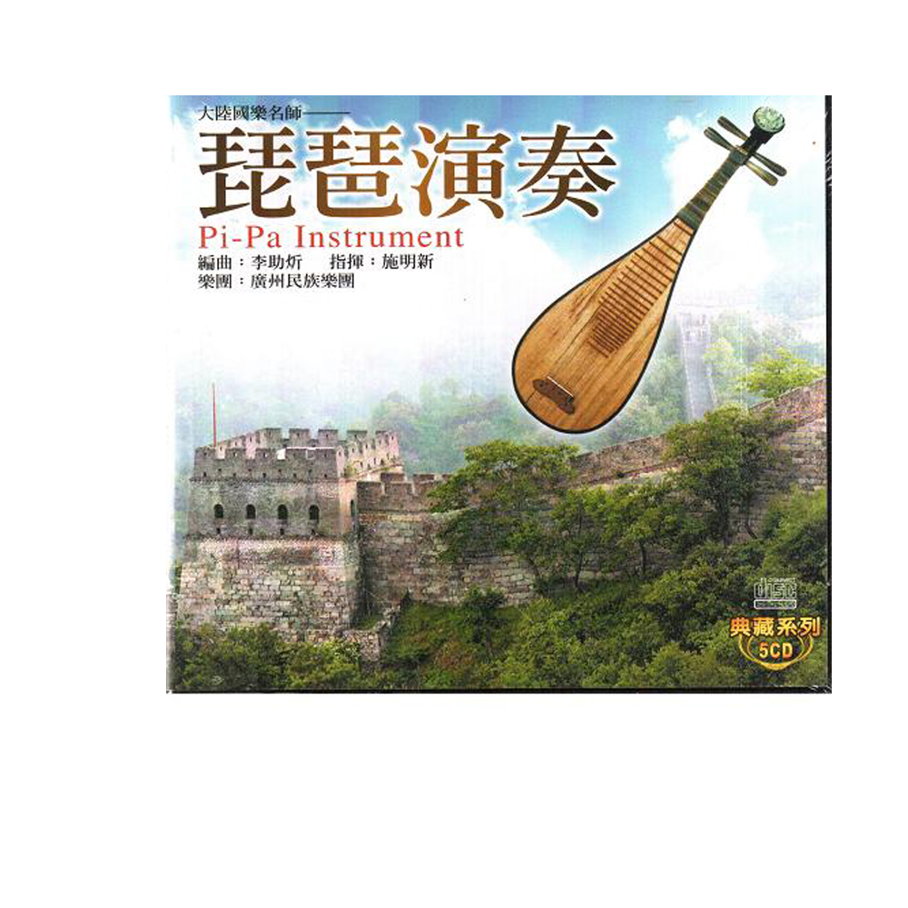 大陸國樂名師 琵琶演奏 典藏系列CD (5片裝) / Pi-Pa Instrument